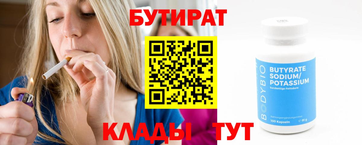 Жигулёвск  БУТИРАТ вода  Вход с VPN 