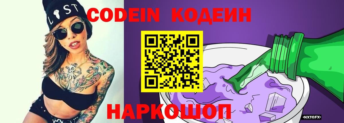 Codein напиток Lean (лин)  Вход с VPN  Кодеиновый сироп Lean напиток Lean (лин)  Жигулёвск 