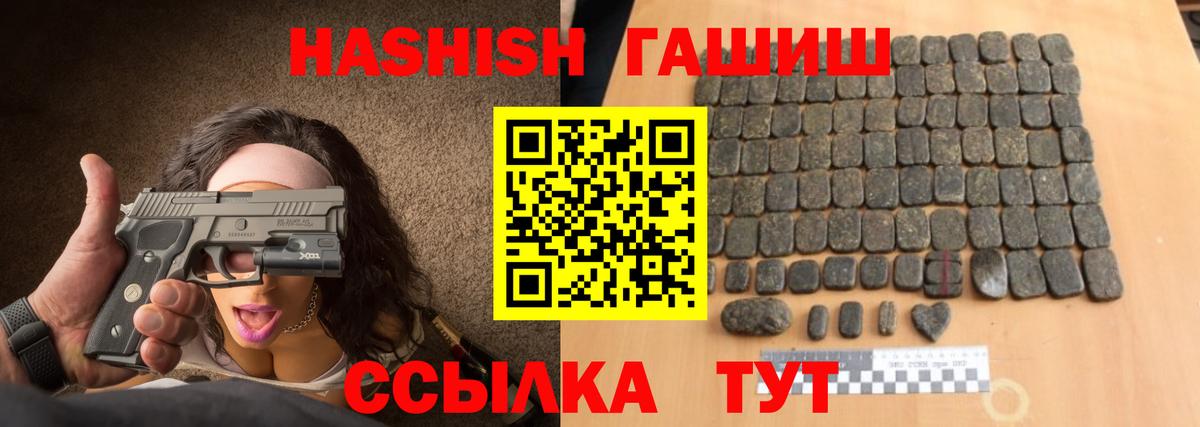 ГАШИШ  Гашиш гашик  ГАШИШ убойный  Вход с VPN  Жигулёвск 