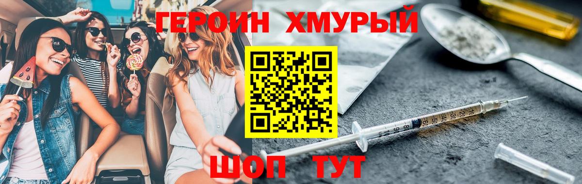 Героин герыч  ГЕРОИН  Жигулёвск  Вход с VPN 