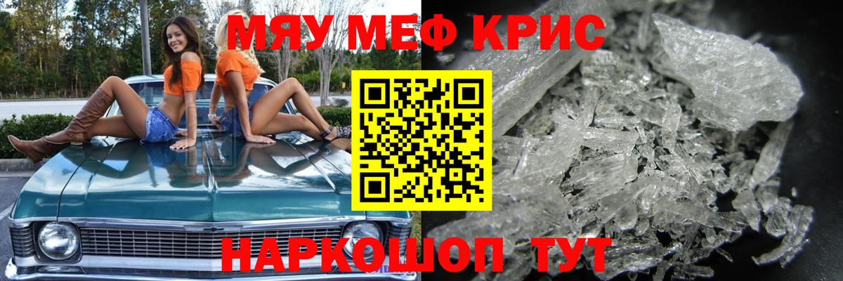 Меф мяу мяу мука Жигулёвск